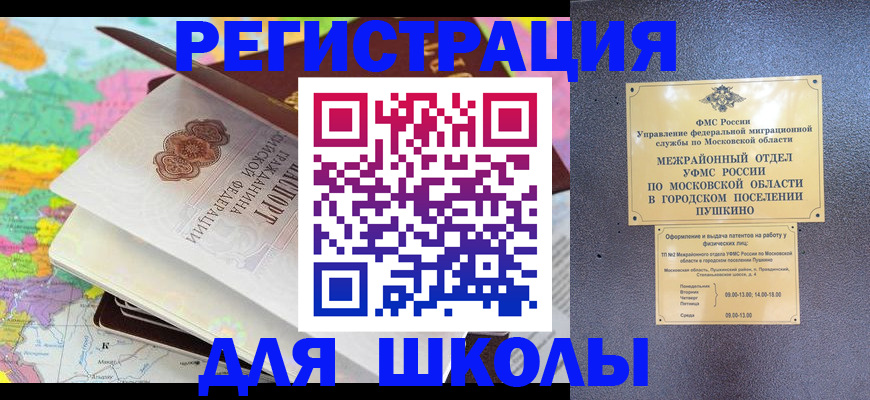 прописка в Благодарном