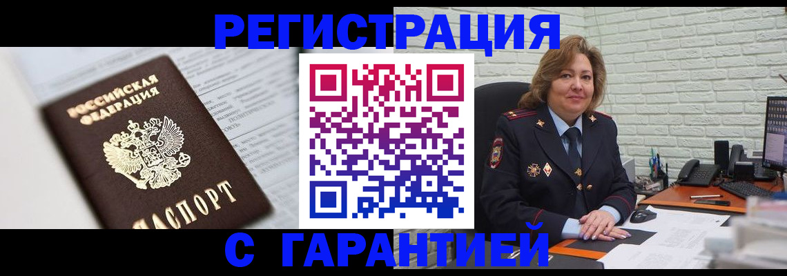прописка регистрация в Благодарном