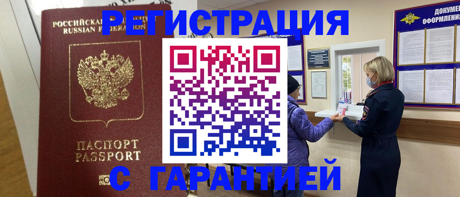 прописка поиск в Благодарном