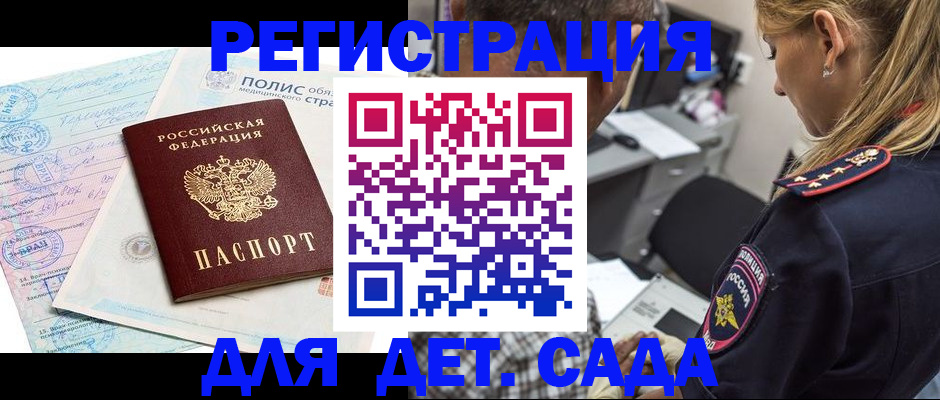 прописка законно в Благодарном