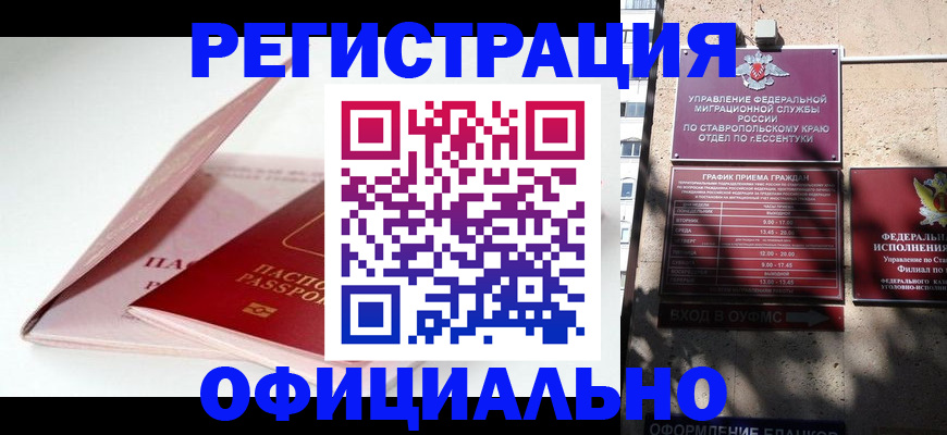 прописка паспорт в Благодарном